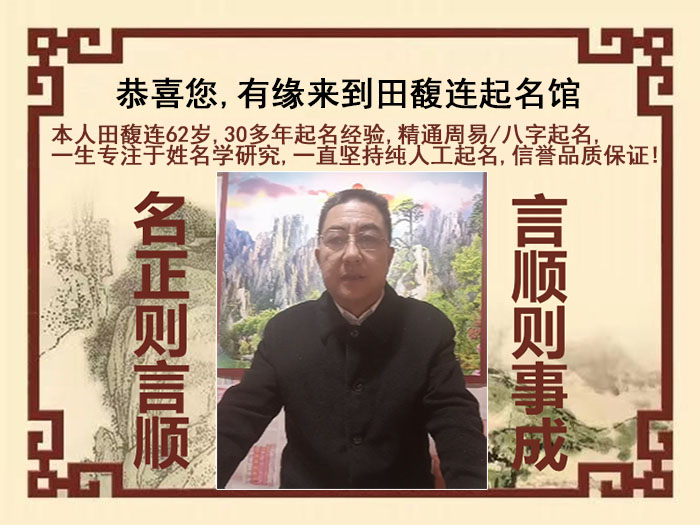 平安尚名轩田馥连起名